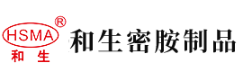 操鸡巴App安徽省和生密胺制品有限公司